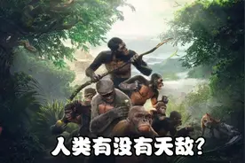 人类有没有天敌？几百万年前曾经有过，没熬过人类自己先灭绝了图片