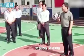 官员现场怒斥下属“站没站相 坐没坐相” 如今自己被纪委调查视频封面