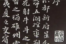 东坡楷书——王勃作品滕王阁序并诗图片