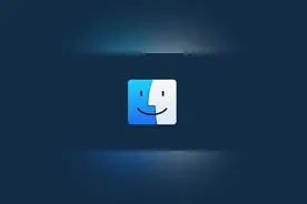 macOS 访达的几个隐藏小技巧图片