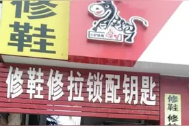 消失的手艺人——修拉链配钥匙图片