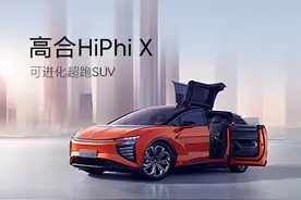 最贵的国产纯电动汽车-高合hiphi，六扇门厉害了图片
