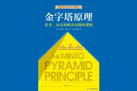 先说结论！一招致胜工作总结&年终汇报丨好书推荐《金字塔原理》图片