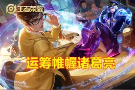 诸葛亮超神必备，技能细节方便运筹局势，出装和铭文是重点图片