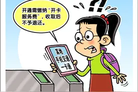 手机一卡通不收开卡费了，手里的老卡怎么退押金？图片
