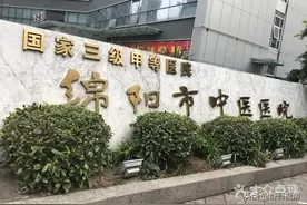 绵阳市主要医院图片