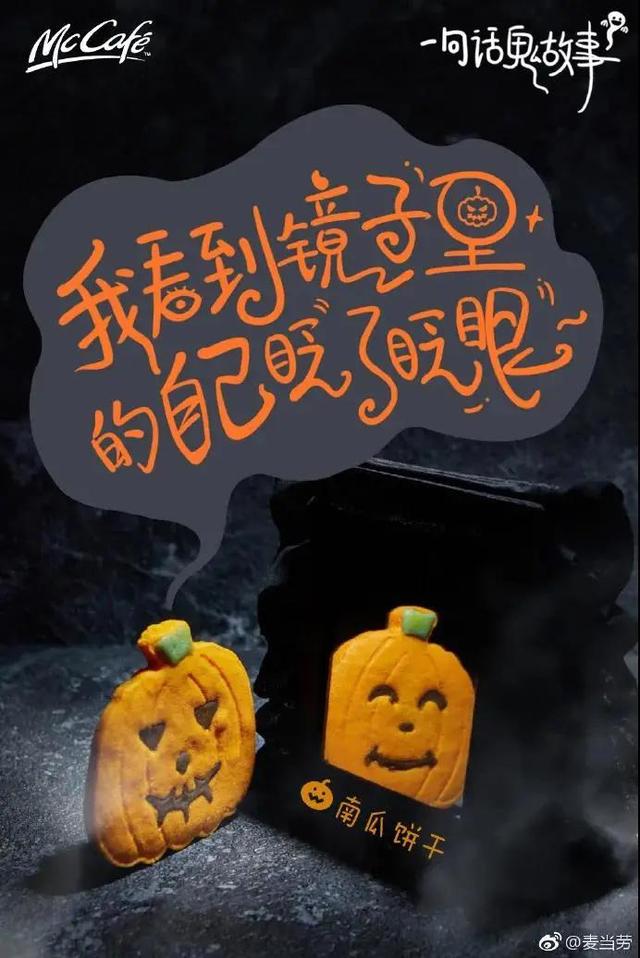 各大品牌万圣节借势海报文案,仅可爱鬼可见