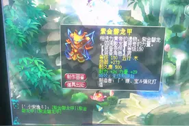 梦幻西游：第一无级别铠甲出世，340万火速成交，一套房到手图片