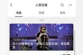 一路闯红灯敲车窗的西安摩友，被爆赞图片