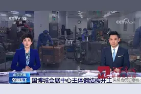 央视聚焦济南：一手防疫一手建设！国博城会展中心主体钢结构开工图片