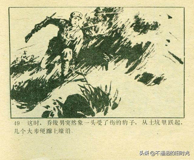 铁血双雄-岭南美术出版社1987 扫描版 对越自卫反击战连环画
