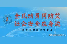 不轻视、不恐艾，人人知艾防艾，社会安全在身边图片