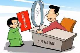 网友建议禁止收集中小学家长职务信息，北京教委：正研究取消图片