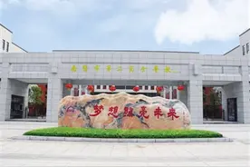 梦想照亮未来 雁阵打造名校——记蓬勃发展中的南阳市第二完全学校初级中学图片