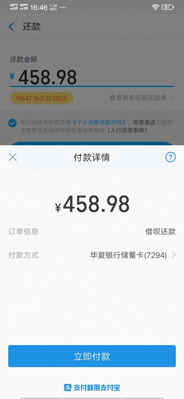 借呗没有逾期额度没了，支付宝借呗延期还款成功在哪里看 配图07