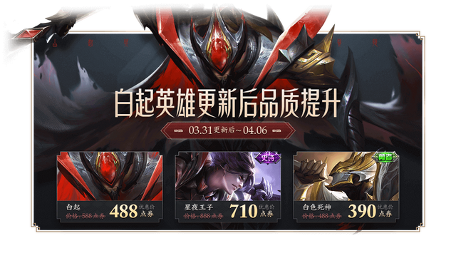 王者荣耀3.31更新：新英雄镜上线，20位英雄调整，碎片商店更新