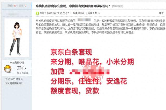 爱租机逾期后，租手机诈骗 配图03