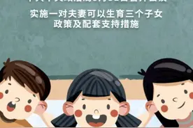 已怀上三孩，怎么办手续？安徽此地回应图片