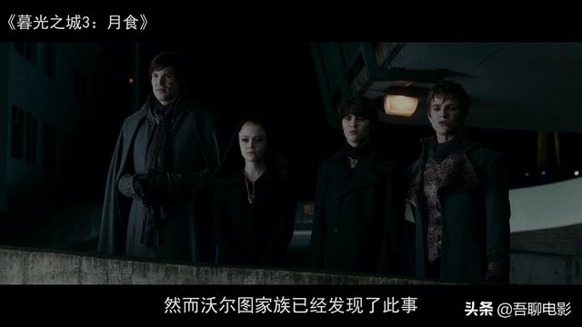 狼人、人类和吸血鬼，上演奇葩三角恋，《暮光之城3月食》