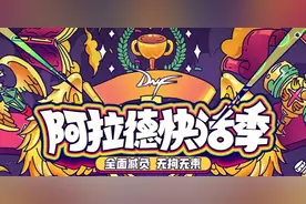 真就放假了 DNF金秋版本全民减负清单图片