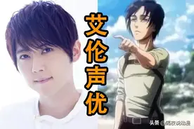 他是《巨人》艾伦声优，如今无惧非议，登上日本综艺讲述成名经历图片