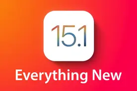 历经4个测试版，iOS15.1传来好消息，lightning接口：该淘汰了图片