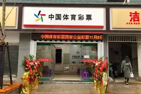 守号15年，我还没中奖，彩票店先没了图片
