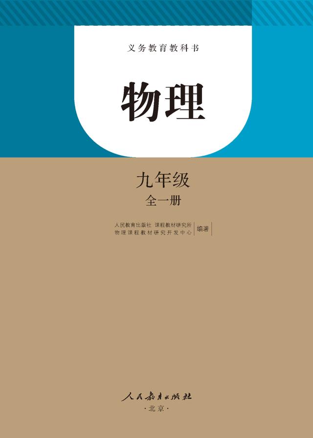 九年级物理:全册《电子教材》,暑假预习慢慢看