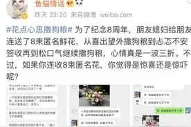 节日迷惑行为大赏 8份同一收货人的京东鲜花订单背后有怎样的故事？图片