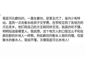 说说因为地方方言闹出哪些笑话？网友：笑得我肚子疼图片