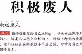 自律打卡，毁了多少年轻人？会让你变成一个“积极废人”图片