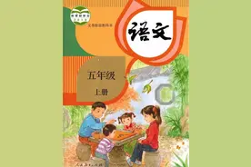部编版小学语文五年级（上）电子课本（高清 可下载）图片