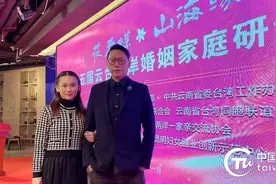 从一碗“猪脚米线”走出去——台商许振文在云南的创业与爱情故事图片