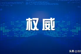 符合条件的高血压、糖尿病患者，每月可享20元门诊用药报销图片