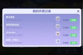 球球大作战:龙栖大陆 许愿池咒语图片