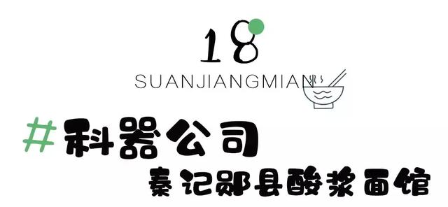 十堰酸浆面,不接受任何批评