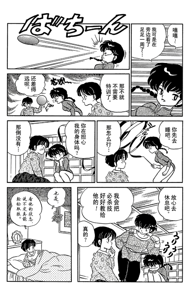 乱马漫画11：好好笑，乱马女装配可爱小黑猪与黑玫瑰体操比武