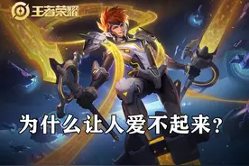 对后排有极致的压制，支援能力一流，胜率极高，哪吒为啥没人玩？图片