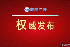 2020最新！邯郸市各县区校外培训机构黑白名单图片