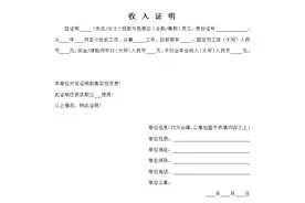 贷款买房开收入证明，还有这么多名堂你不知道图片