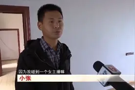 安徽：刷了十几万的礼物，女主播答应嫁给男子，最后发现人财两空图片