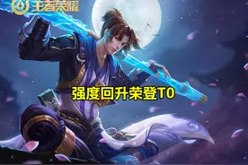 S19打野位强度梯度，云中君由T0跌至T2，新T0的取代因为一则公告图片