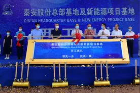 重庆九龙坡：年产值20亿元+秦安股份总部基地及新能源项目基地开工图片