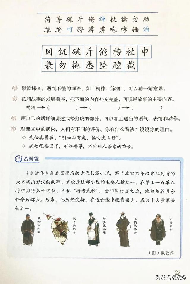 2021春季新部编版小学五年级语文下册电子课本