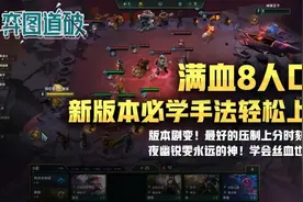 云顶之弈新版本必学手法轻松上分！夜幽锐雯永远的神图片