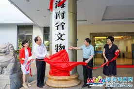 海南省文物局挂牌成立 推进文物保护传承利用图片