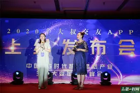 辛大叔交友APP上线发布会在沈阳开启图片