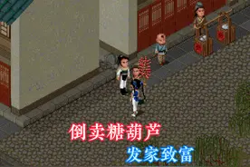 经典游戏《仙剑1》明明有钱就天下无敌，我费那个劲买金蚕王干嘛图片