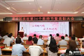 灞桥区举行庆祝第36个教师节暨表彰大会图片