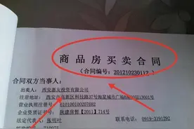 买房合同的基本知识，你知道多少？图片
